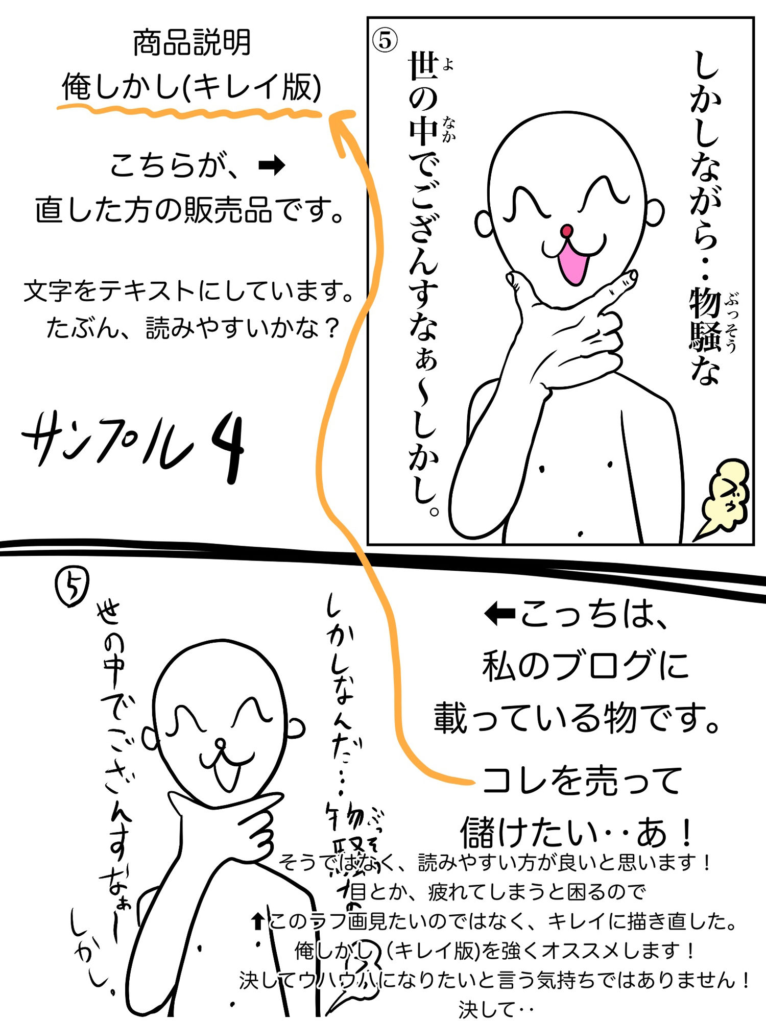 俺しかし（キレイ版）