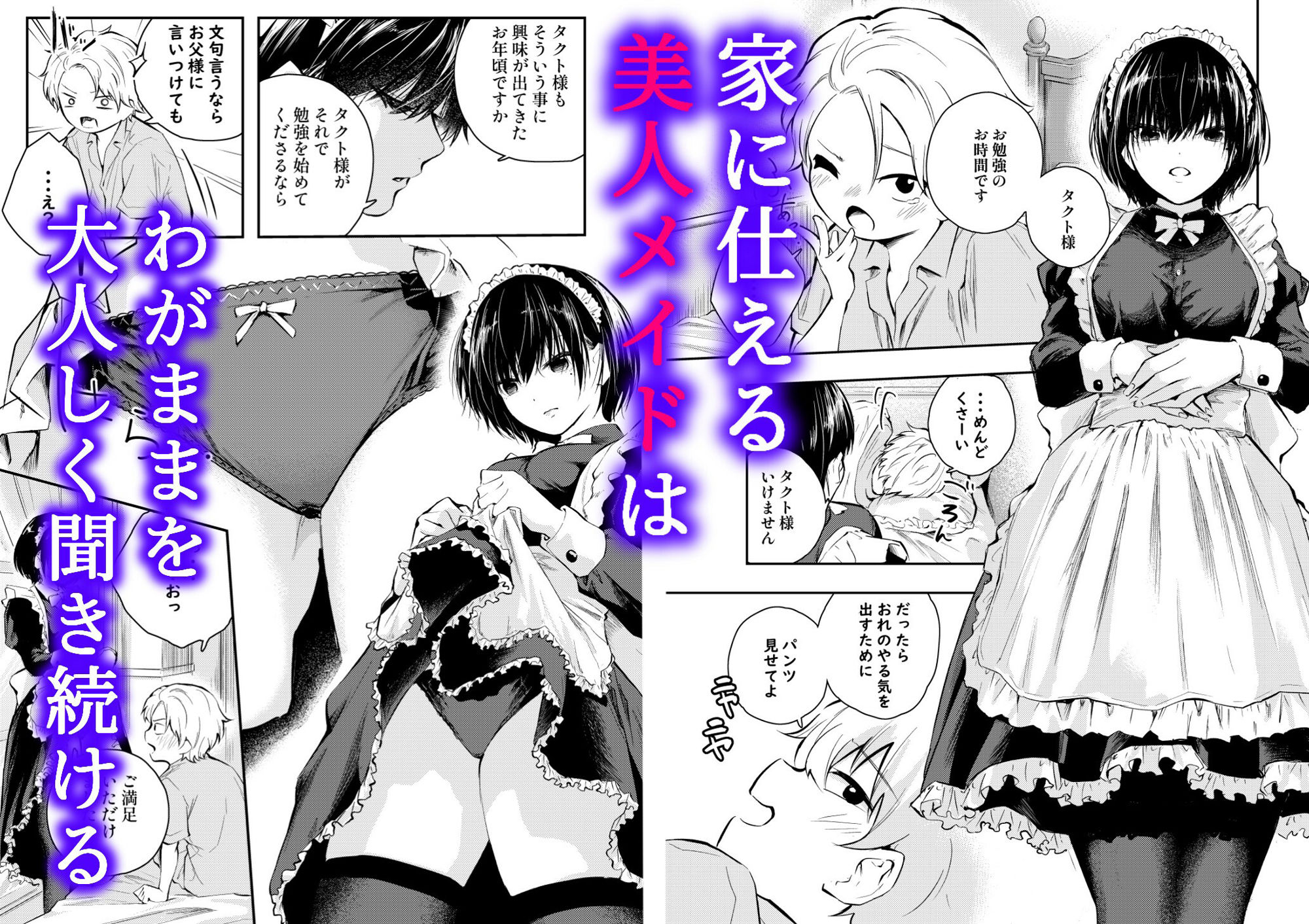 美人メイドは生意気ショタをわからせる