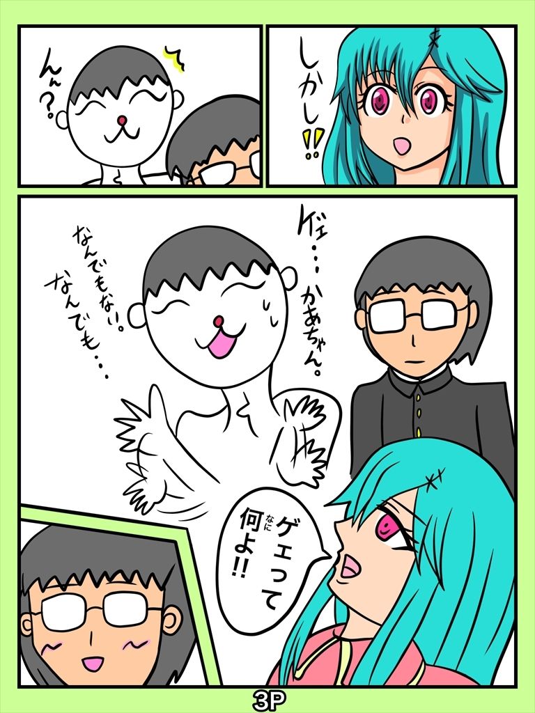 俺しかし たけおくんがウチにやってきた！