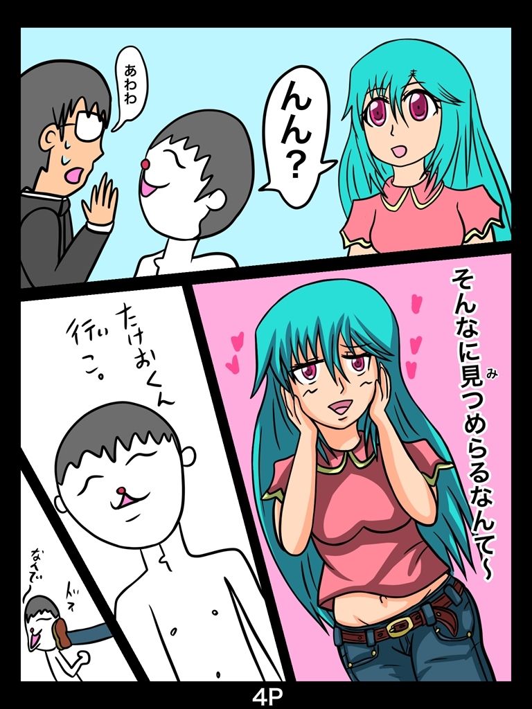 俺しかし たけおくんがウチにやってきた！