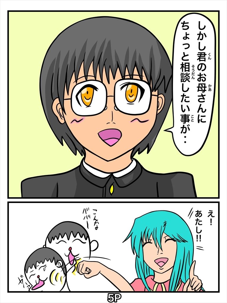 俺しかし たけおくんがウチにやってきた！