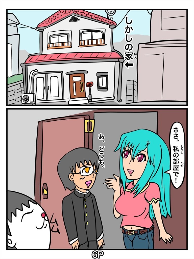 俺しかし たけおくんがウチにやってきた！