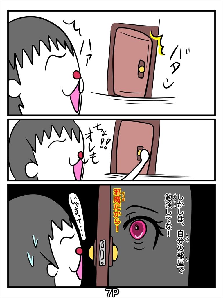 俺しかし たけおくんがウチにやってきた！