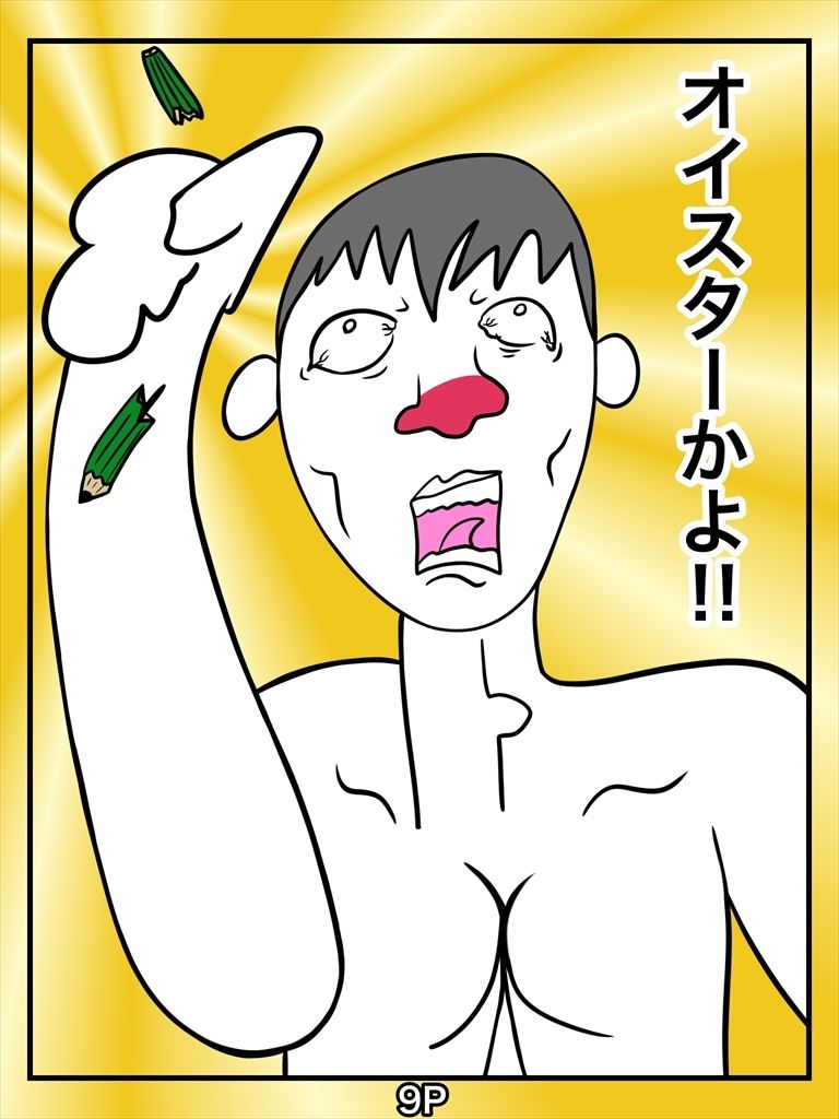 俺しかし たけおくんがウチにやってきた！