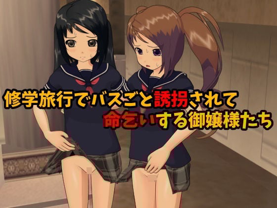 修学旅行でバスごと誘拐されて命乞いする御嬢様たち