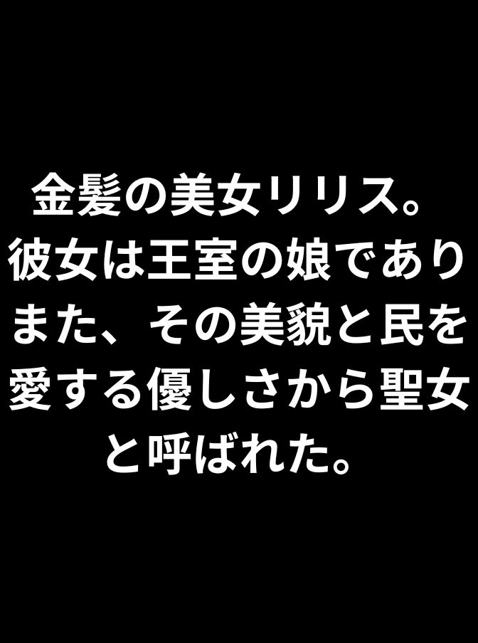 聖女様が堕ちるまで・・・