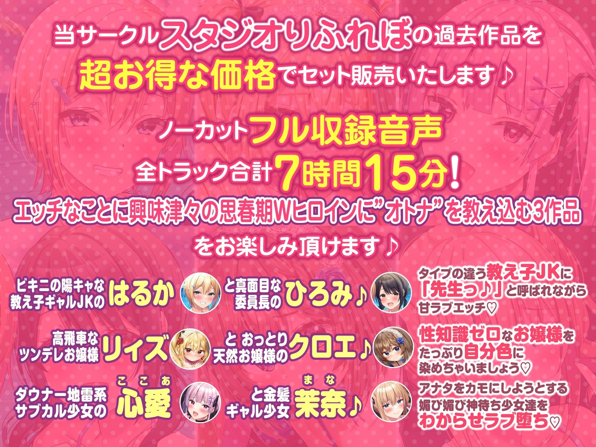 【特濃7時間15分!】エッチなコトに興味津々♪思春期ヒロインに’オトナ’を教える秘密の課外授業♪〜6ヒロイン詰め合わせ〜【KU100】【総集編】