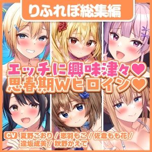 【特濃7時間15分!】エッチなコトに興味津々♪思春期ヒロインに’オトナ’を教える秘密の課外授業♪〜6ヒロイン詰め合わせ〜【KU100】【総集編】
