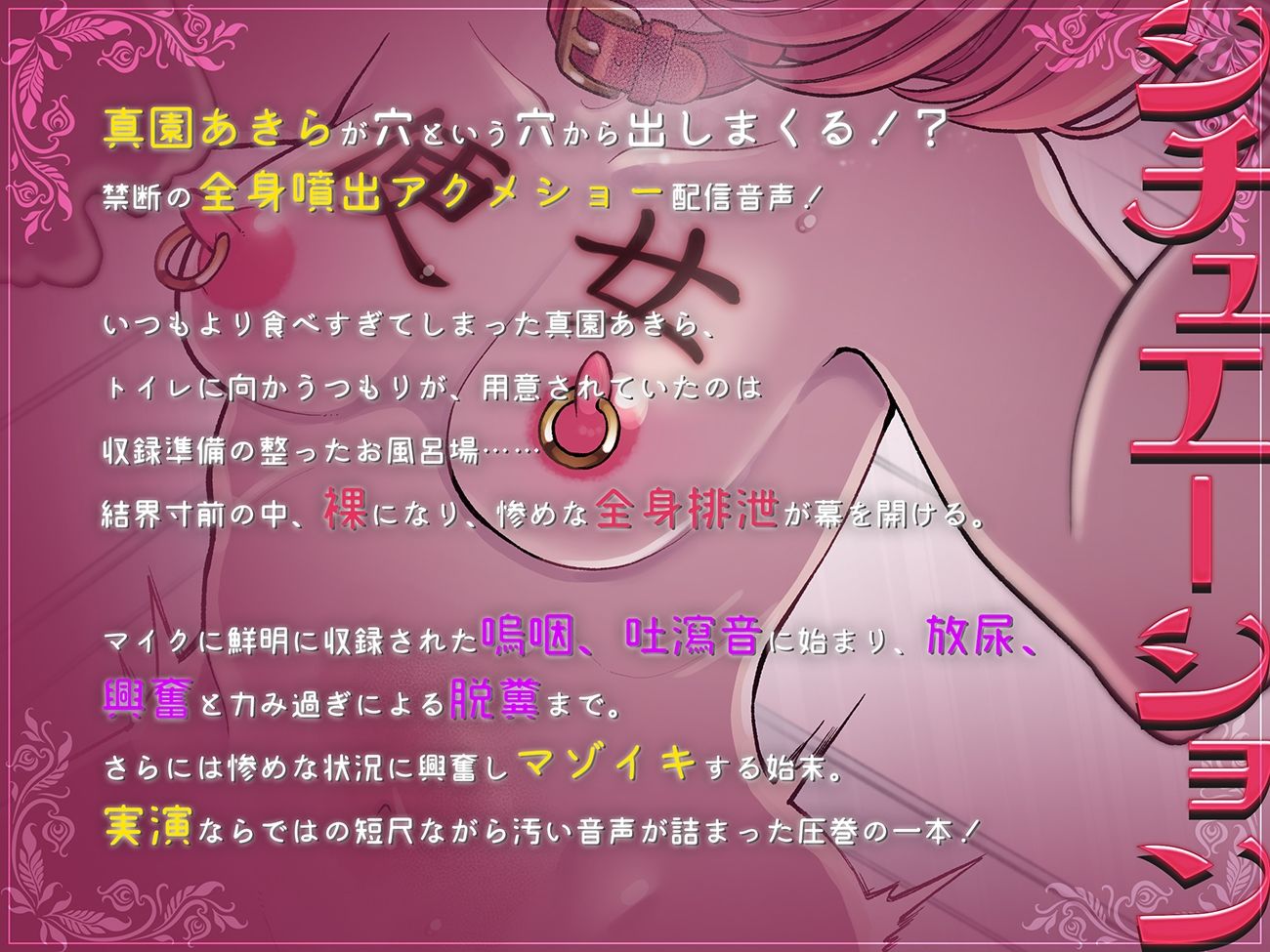 【実演収録】スカトロ大感謝祭！嘔吐放屁小便糞漏らし四つん這いガチアクメマゾ女音声【ハイレゾ】