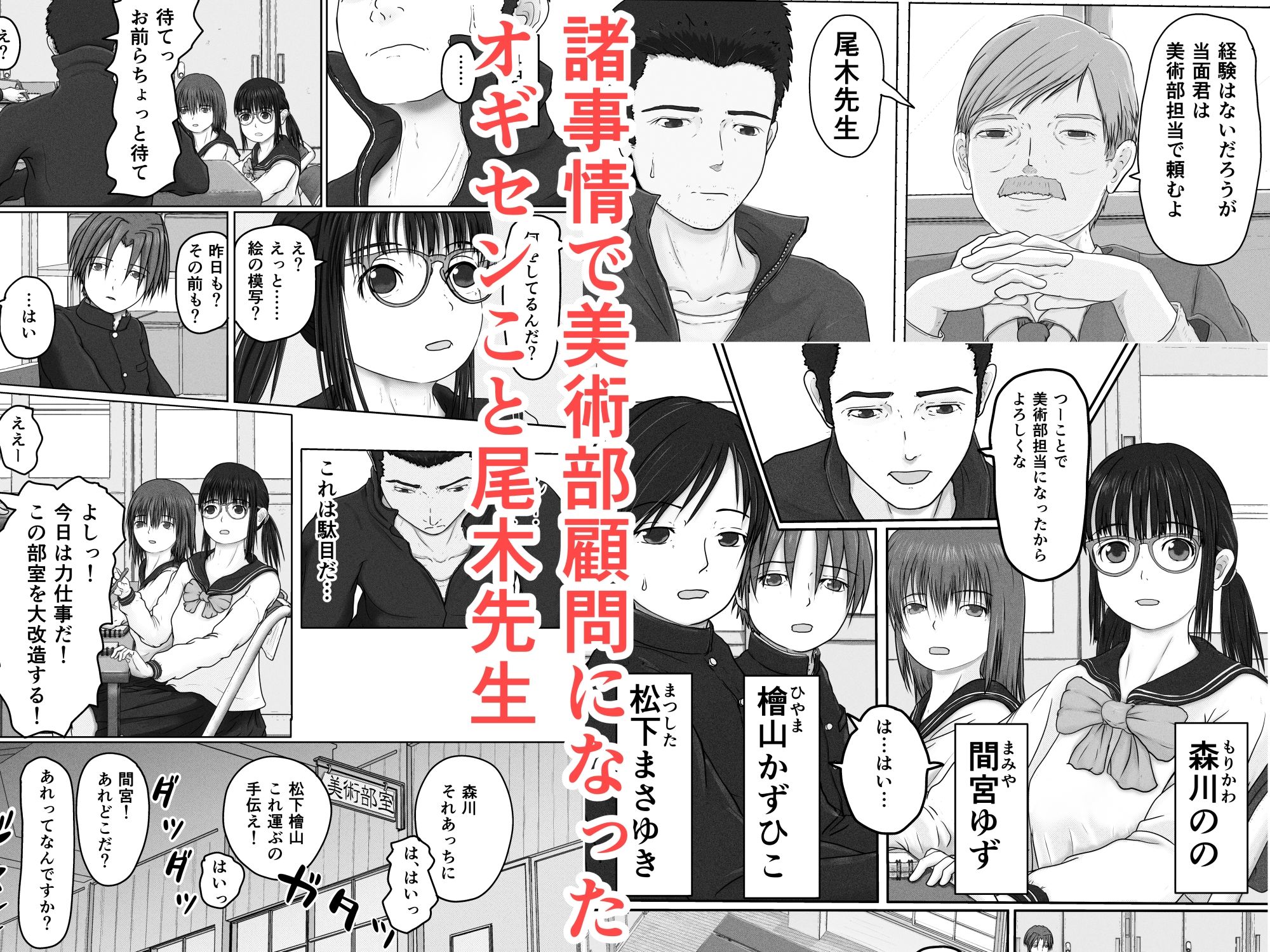 【無料】【冒頭部無料お試し】オギセン とある美術部の活動改革!!