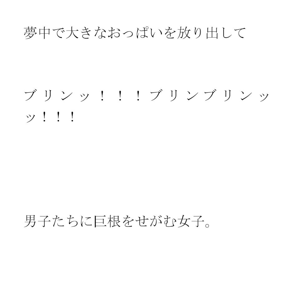 校庭で遊ぼう 校舎三階へ・・・・・大乱交女教師指南セックスタイム