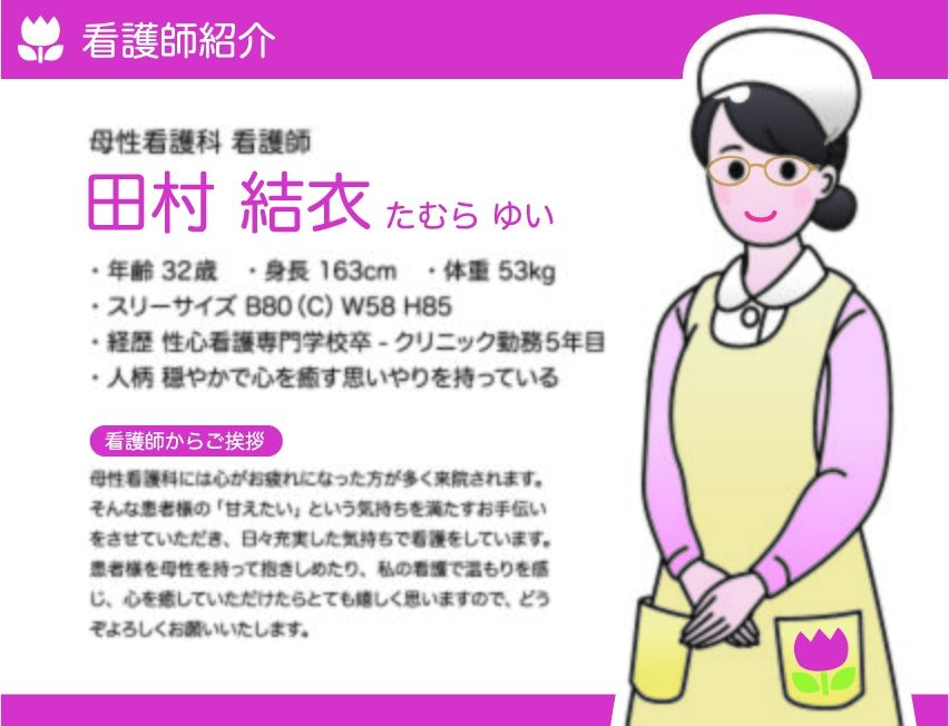 性欲処理クリニック3【母性看護科編】〜おむつにたっぷり射精してね〜