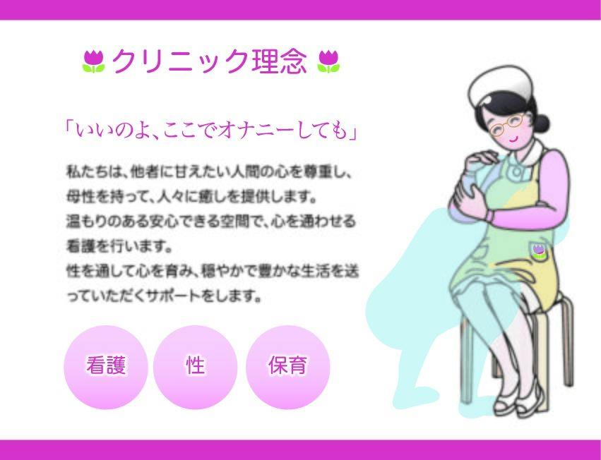 性欲処理クリニック3【母性看護科編】〜おむつにたっぷり射精してね〜