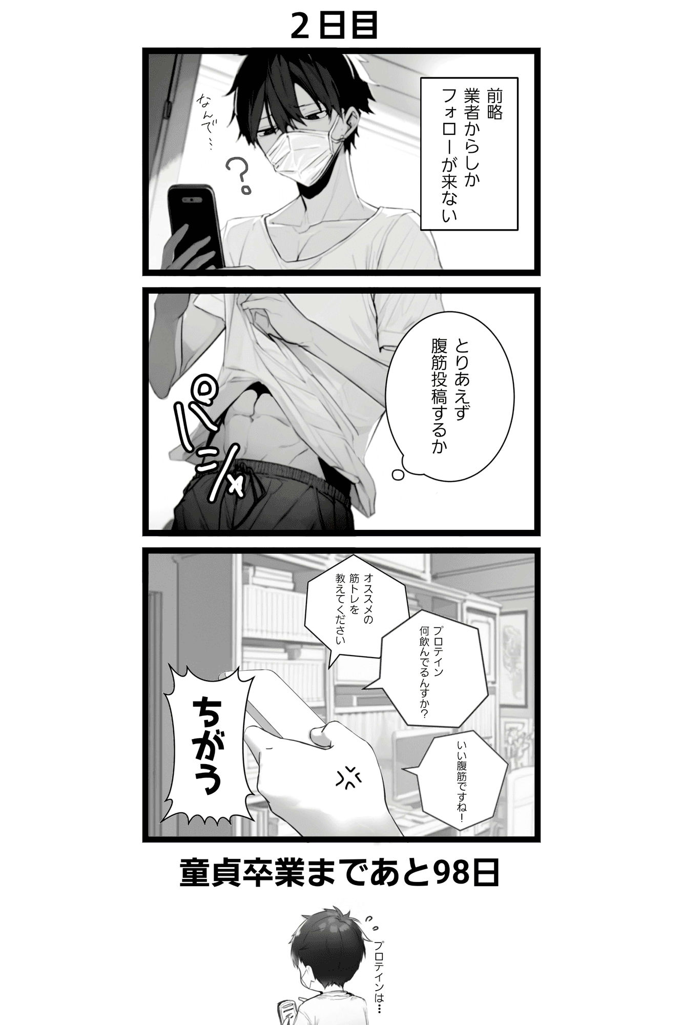 100日後に童貞卒業する話