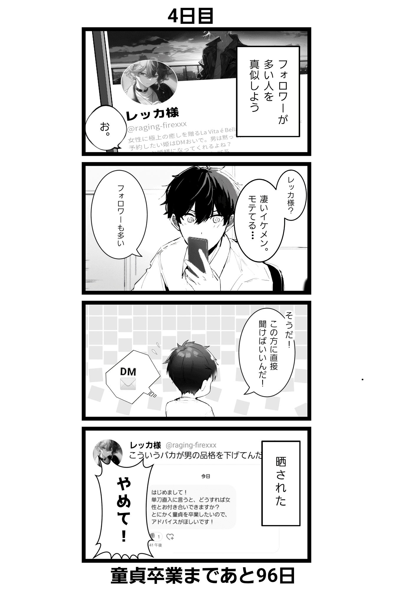 100日後に童貞卒業する話