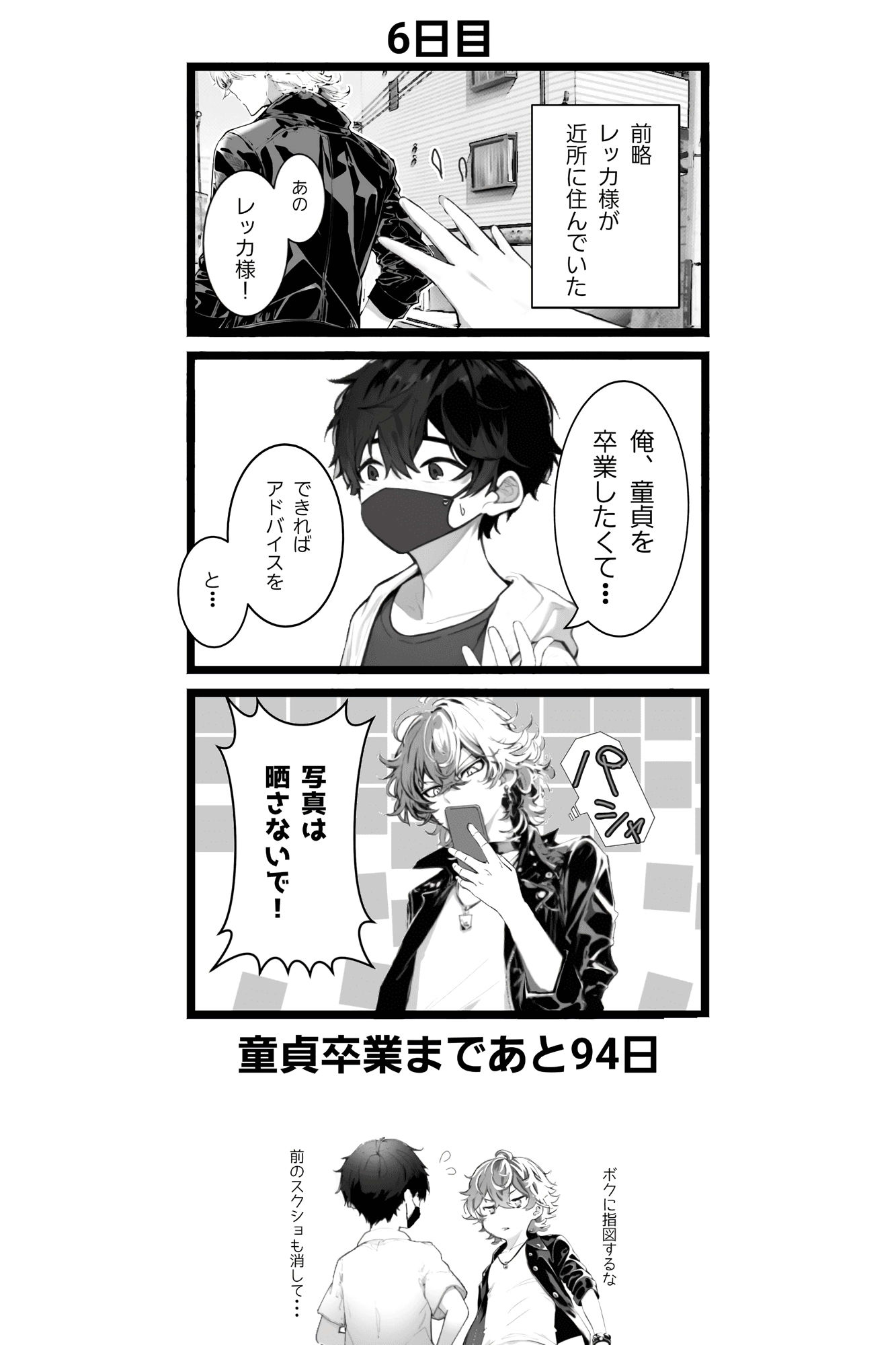 100日後に童貞卒業する話