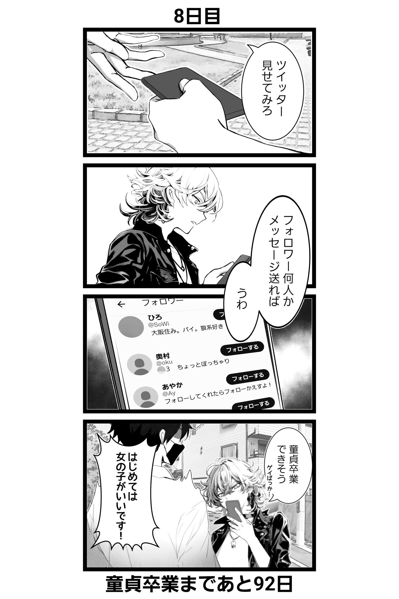 100日後に童貞卒業する話