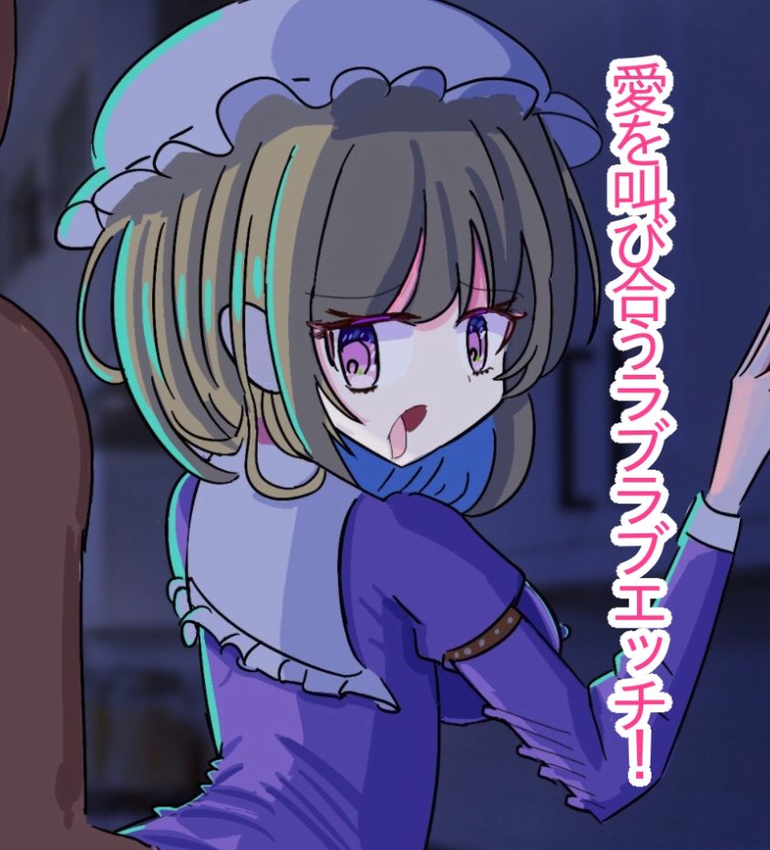 メリーとダークなエッチ！