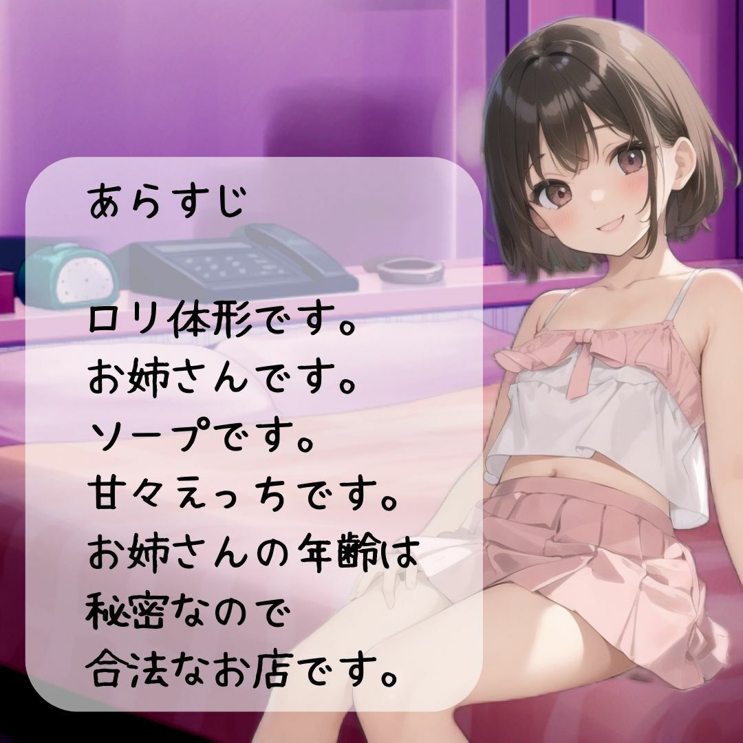 ロリお姉さんとソープであまあま射精