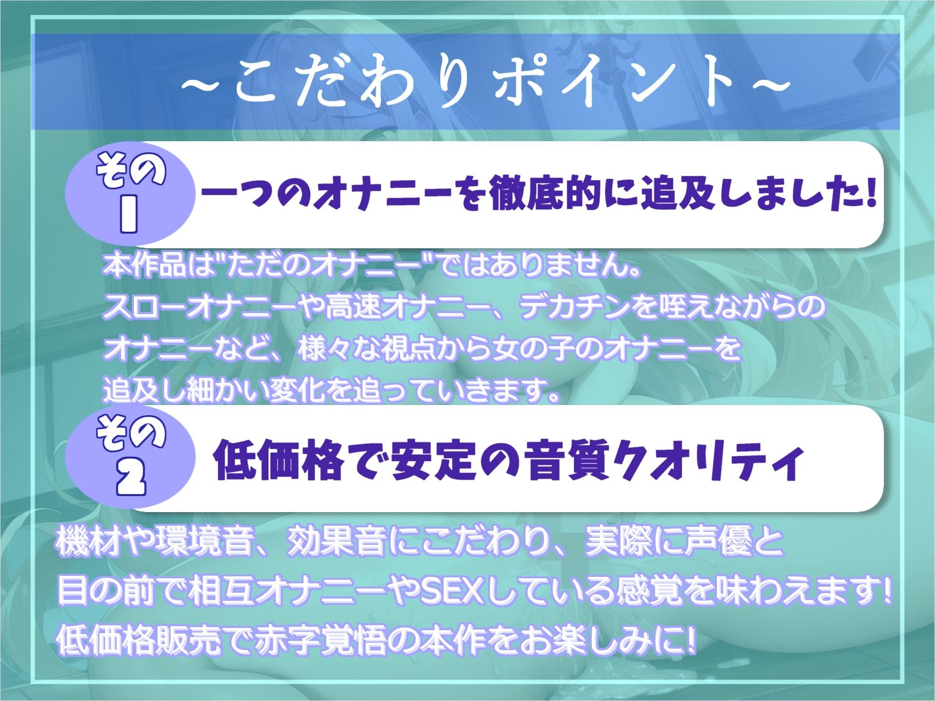 【新作価格】【オホ声】ア’ア’ア’ア’...クリち●ぽとれちゃうぅぅ..清楚系爆乳ビッチお姉さんがひたすら45分間クリち●ぽを愛撫する全力おもらしオナニー