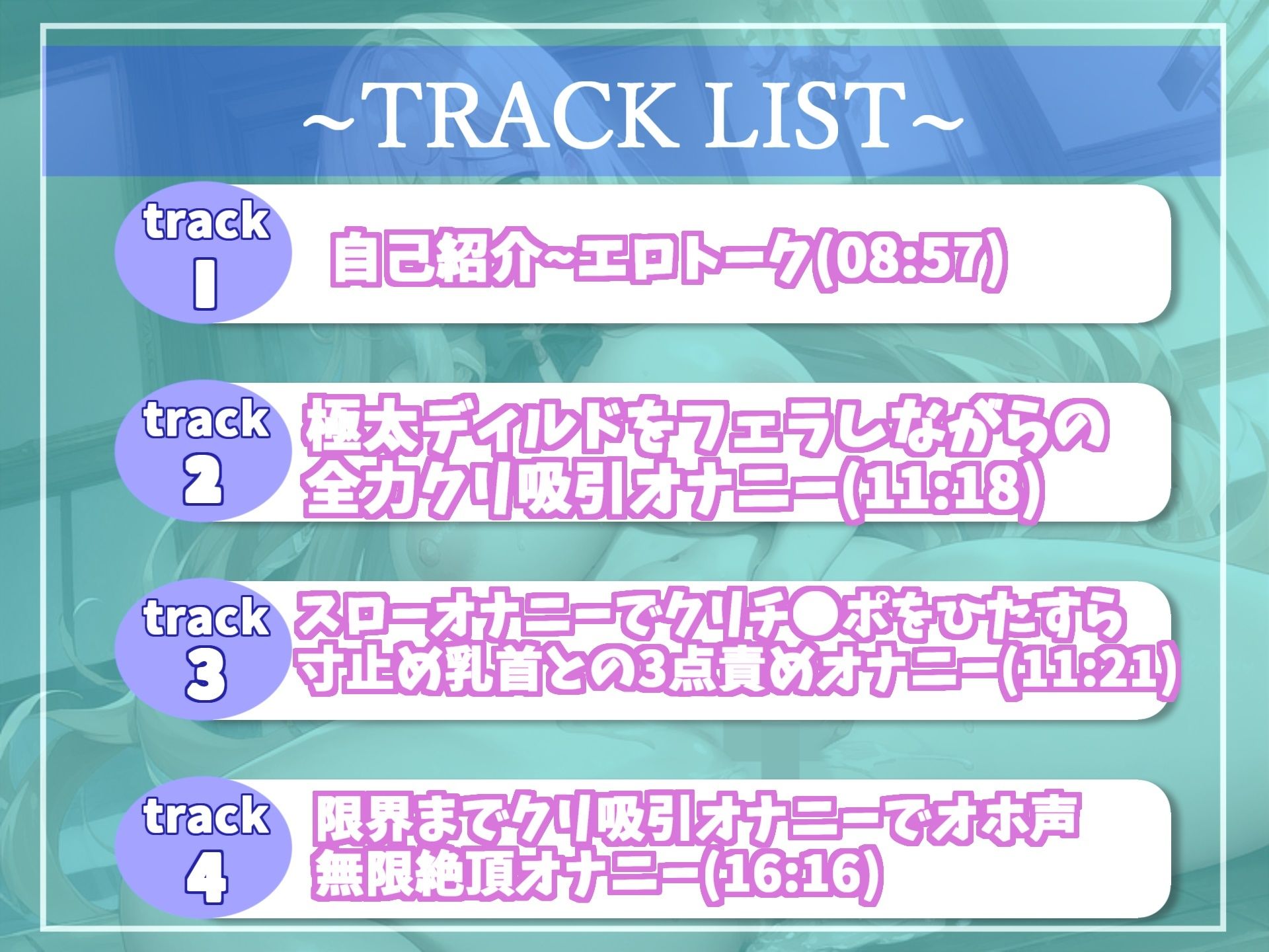 【新作価格】【オホ声】ア’ア’ア’ア’...クリち●ぽとれちゃうぅぅ..清楚系爆乳ビッチお姉さんがひたすら45分間クリち●ぽを愛撫する全力おもらしオナニー