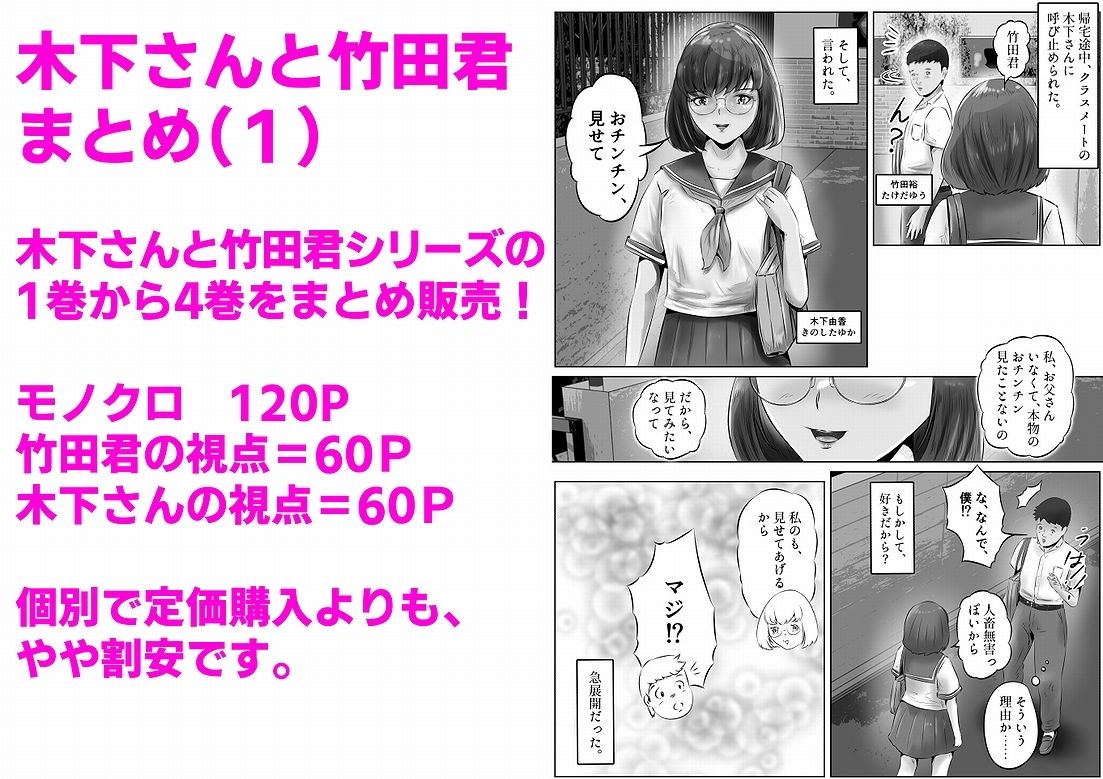 木下さんと竹田君 まとめ(1)
