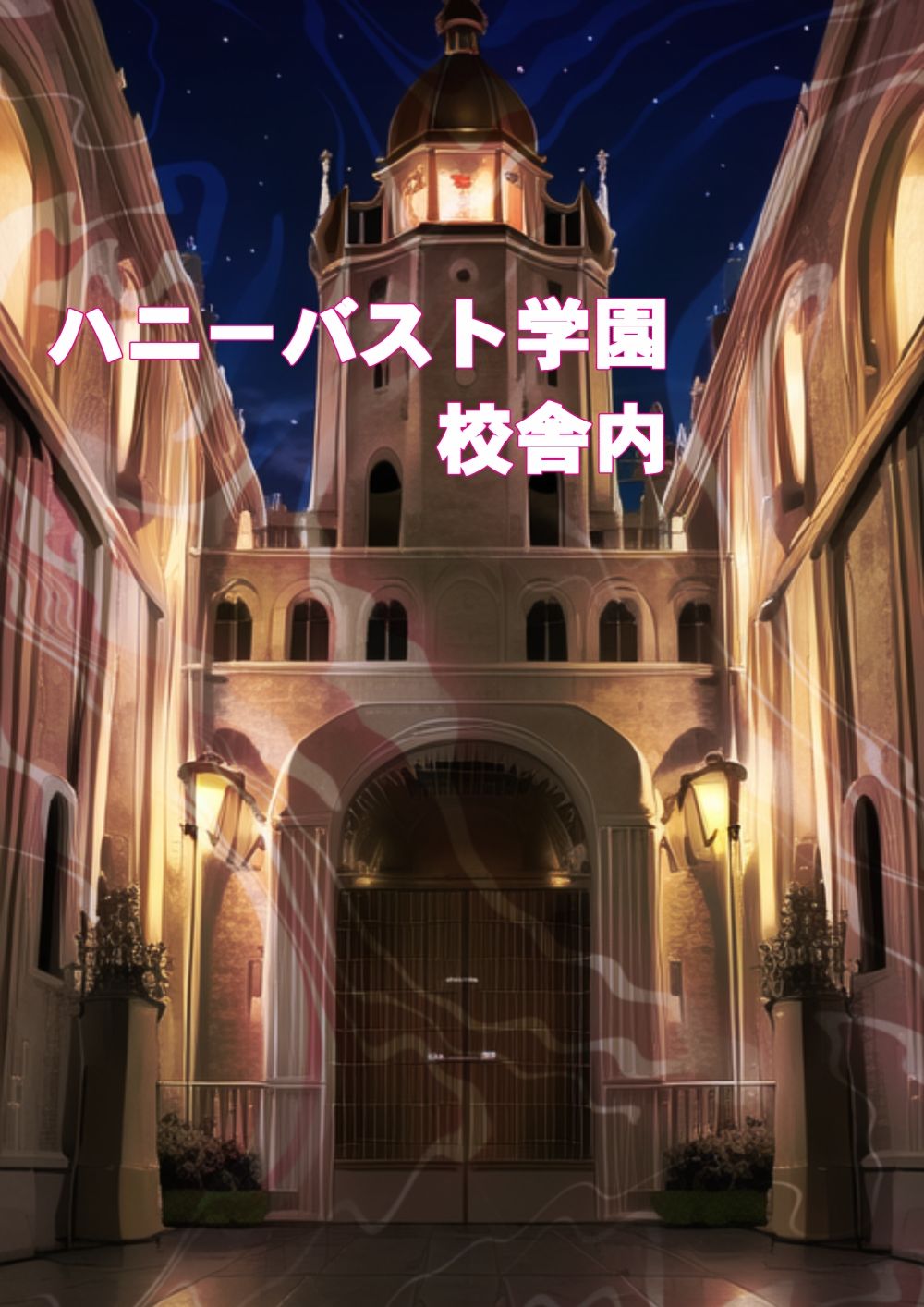 超乳聖女の悶え 蛸風呂！悦乳の刑