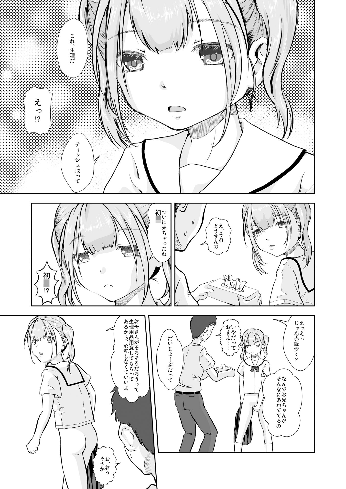 妹はぱんつをはかない