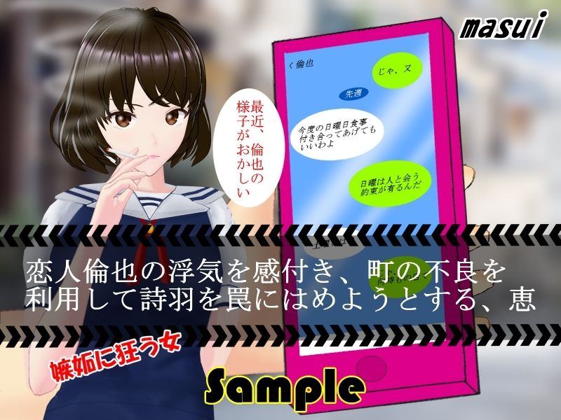 冴えない彼女が恋敵を罠にはめ牝奴●に調教する話