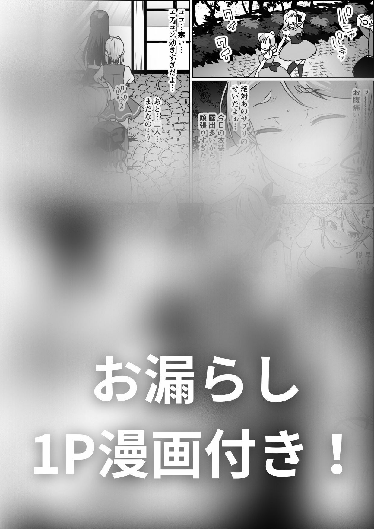 【排泄我慢】コスイベ当日、お腹が痛くなってしまい…