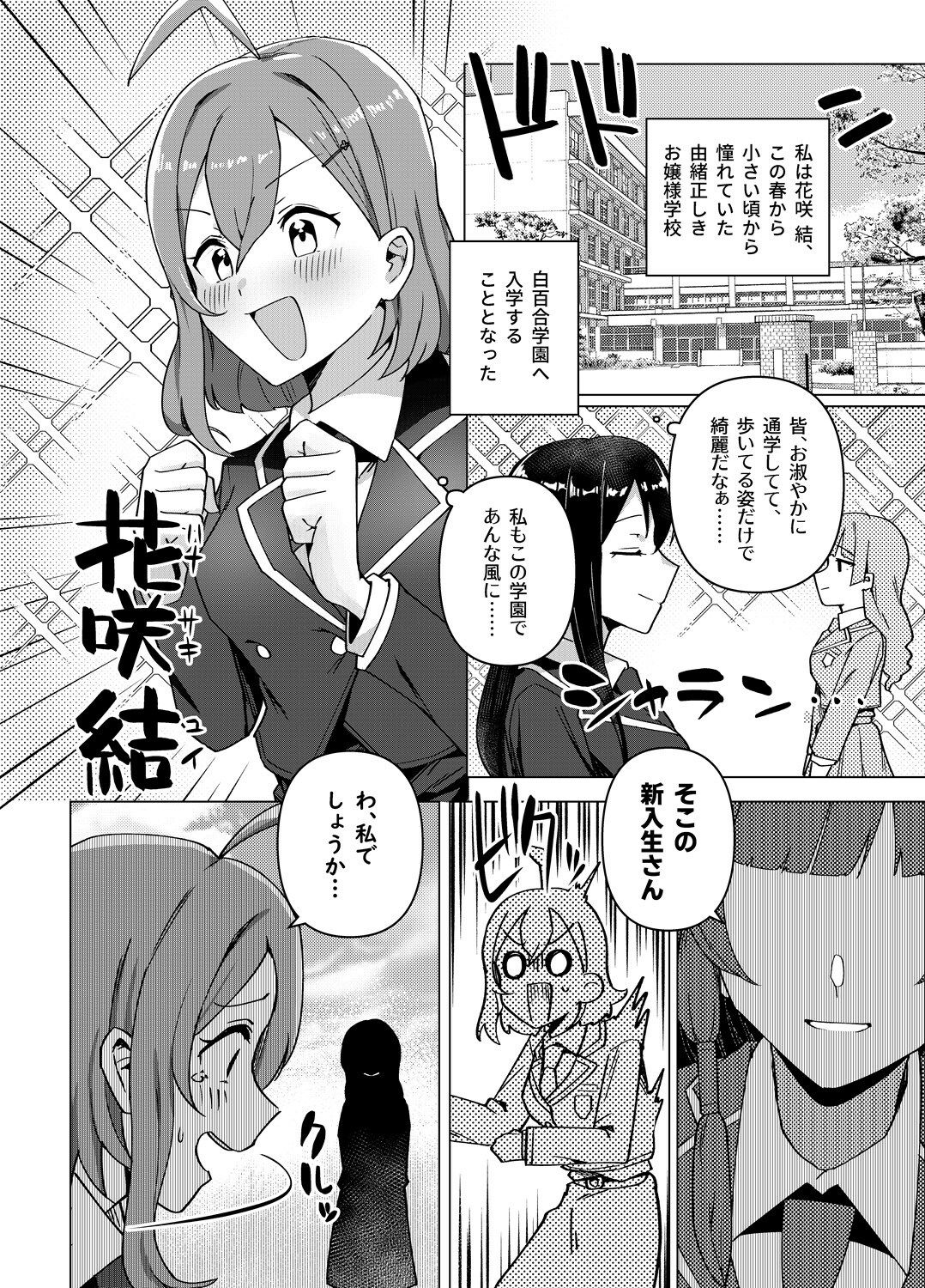 白百合学園風紀委員会