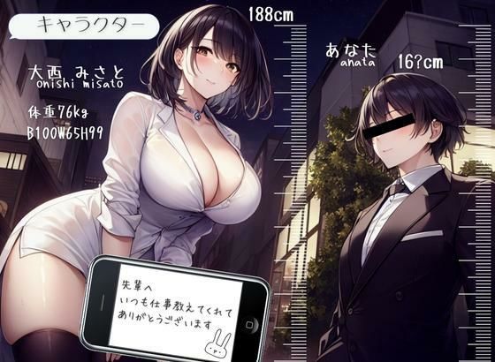 おおきい後輩♀はチビでざこな先輩♂を無自覚にわからせる
