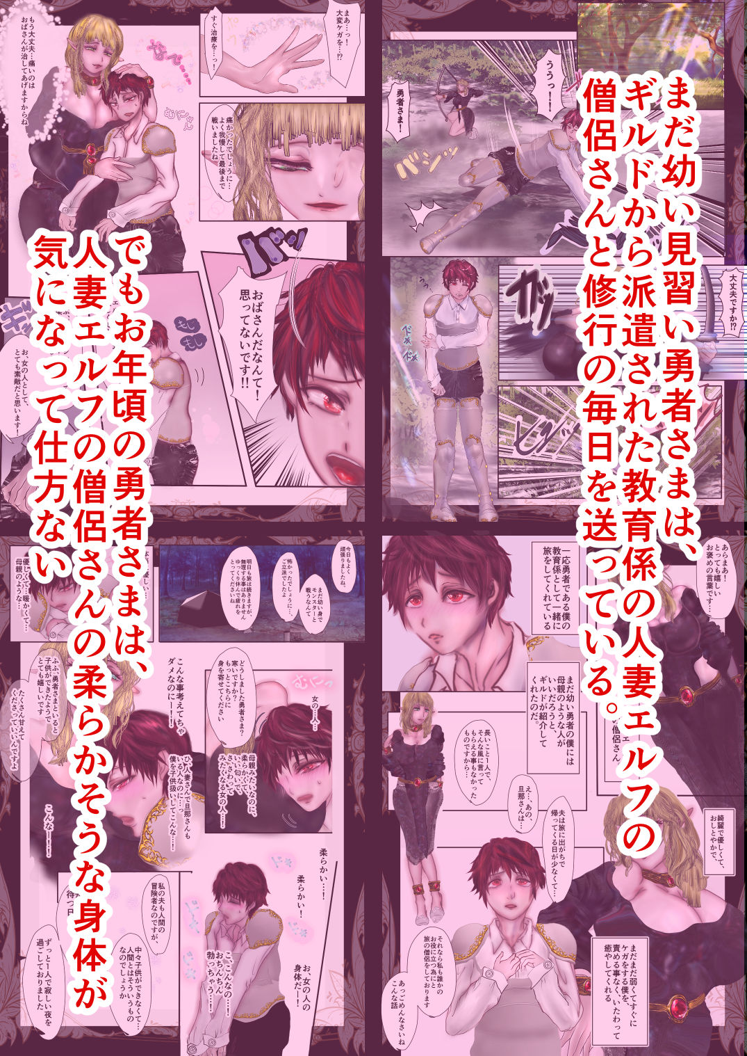 人妻エルフは少年勇者さまを慰めたい