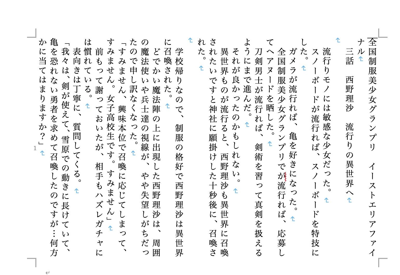 虹かけ誌 全国制服美少女グランプリ イーストエリアファイナル