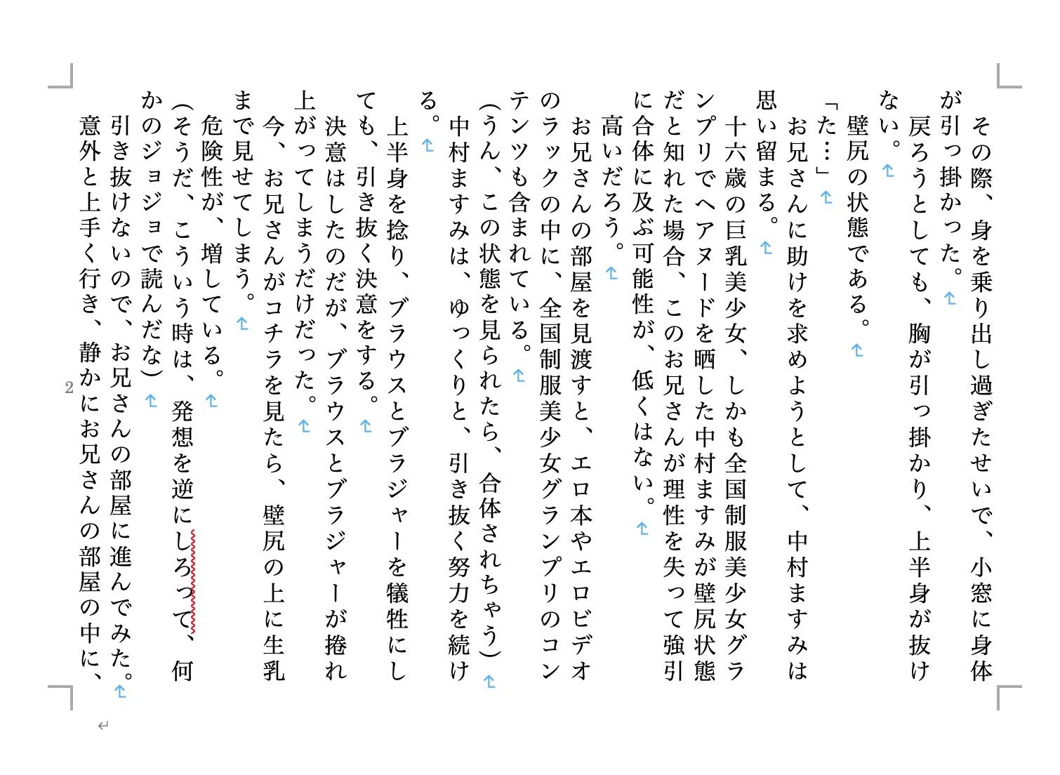 虹かけ誌 全国制服美少女グランプリ イーストエリアファイナル