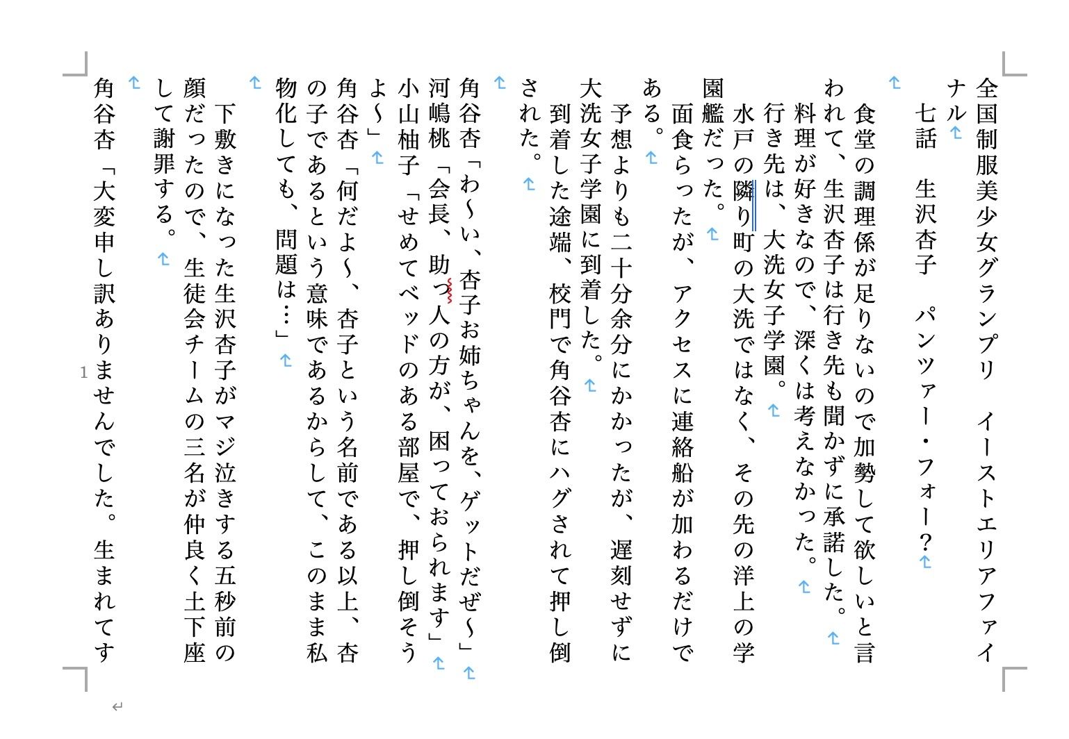 虹かけ誌 全国制服美少女グランプリ イーストエリアファイナル