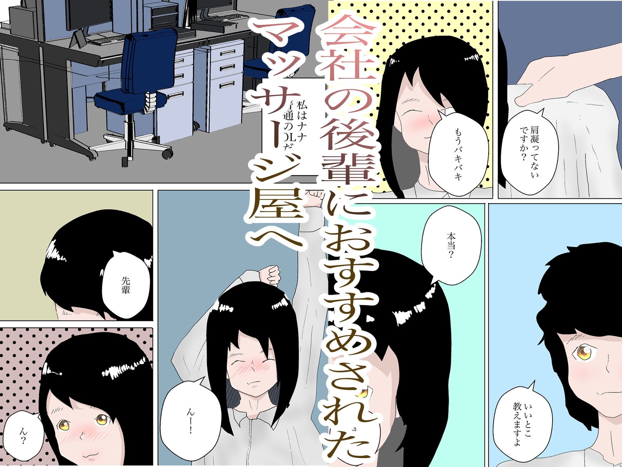 OLがマッサージ屋に行ってセックスしちゃう話