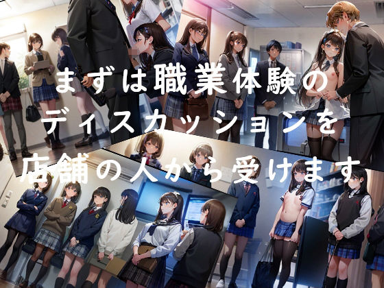 女子〇生風俗職業体験その1