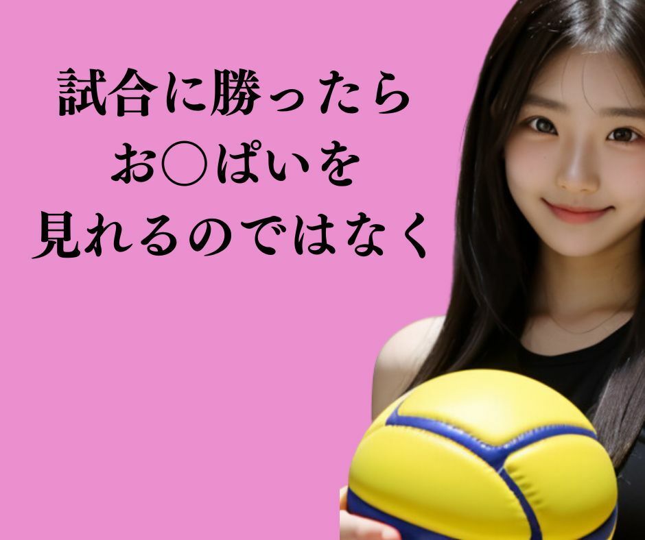 【お〇ぱいバレー】おっぱい丸出しでバレーをする名門女子バレー部