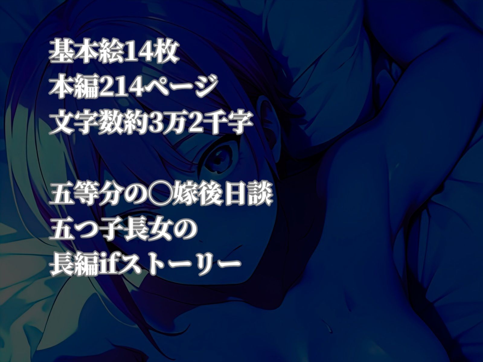 五等分の◯嫁一花if 忘れられない想いを想い出に