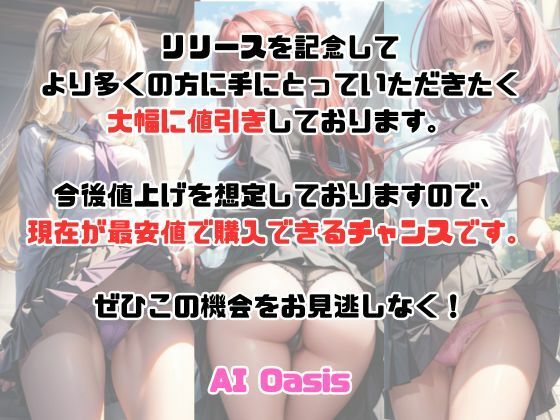 【300枚】いろ〜んなぱんつ 通学路編！
