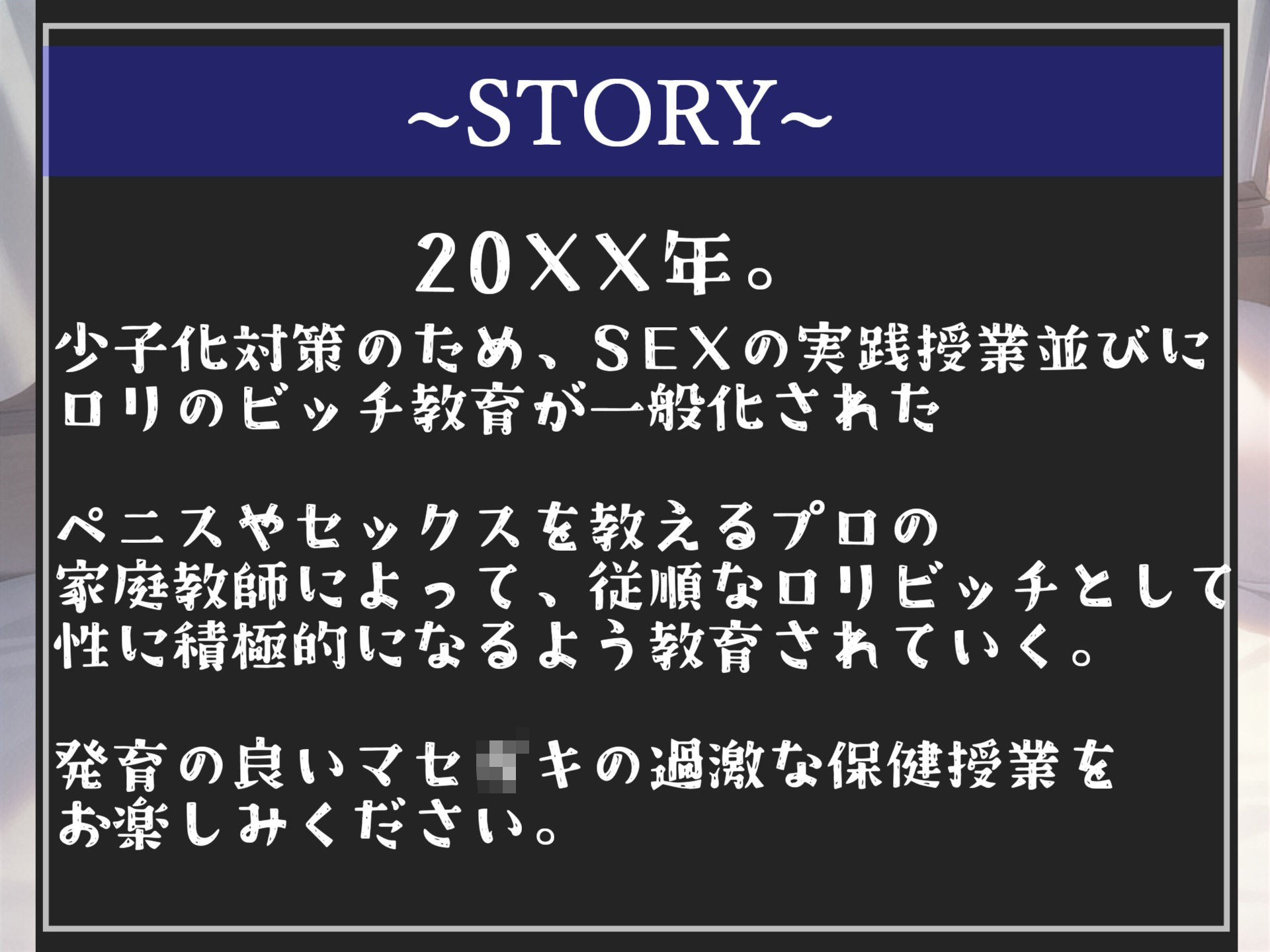 【新作価格】〜SEXのハードルが異常に低い世界〜 少子化対策にロリのビッチ化が一般化された世界での家庭教師のデカマラ種付けおじさんとの保険体育授業
