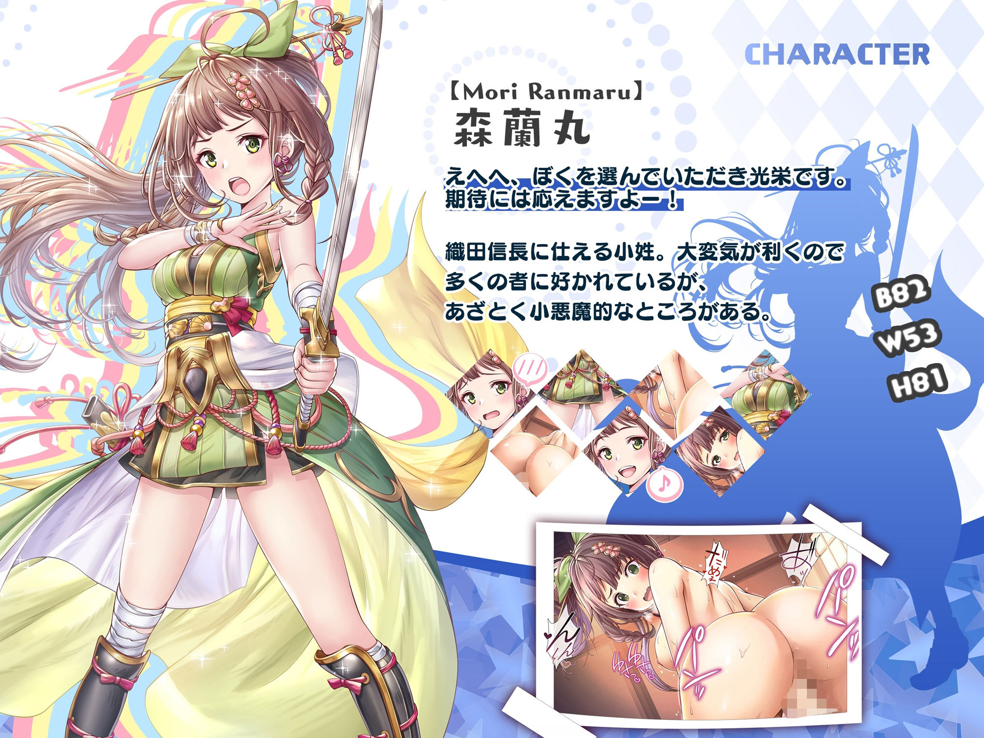 【戦国百花伝】森蘭丸編