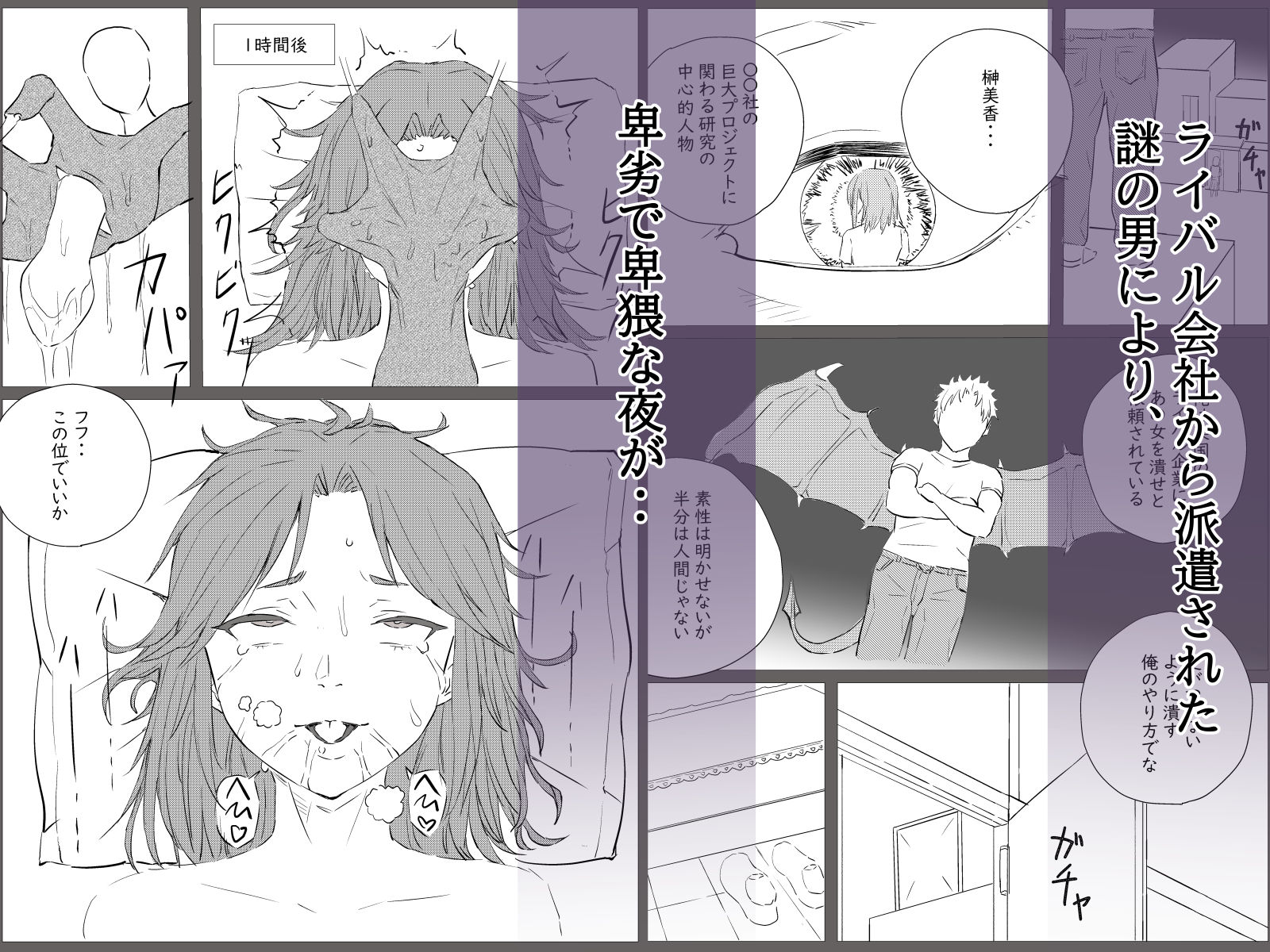 美人研究員、知らぬ間に玩具に堕ちる