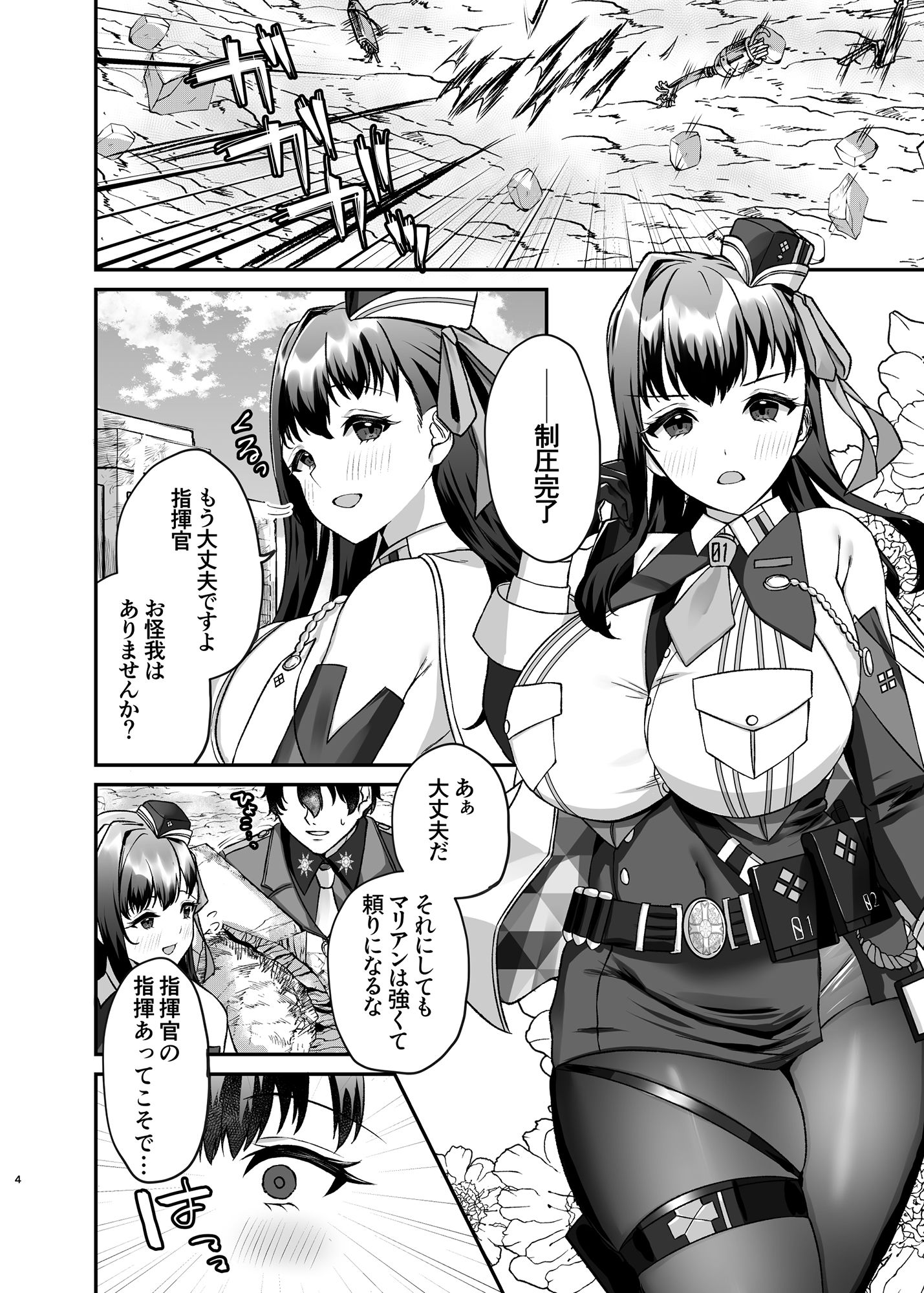指揮官が大好きです!〜マリアンとモダニアとえっちする本〜