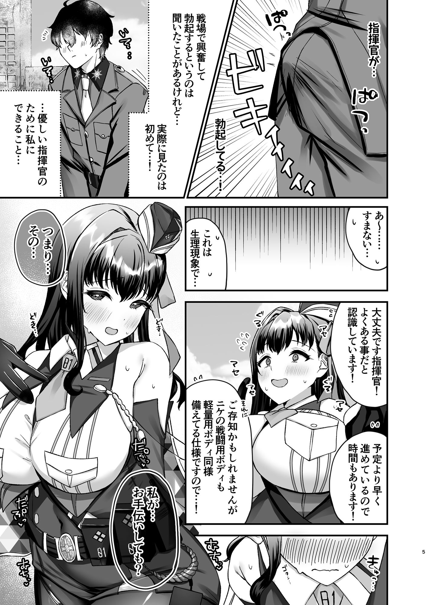 指揮官が大好きです!〜マリアンとモダニアとえっちする本〜