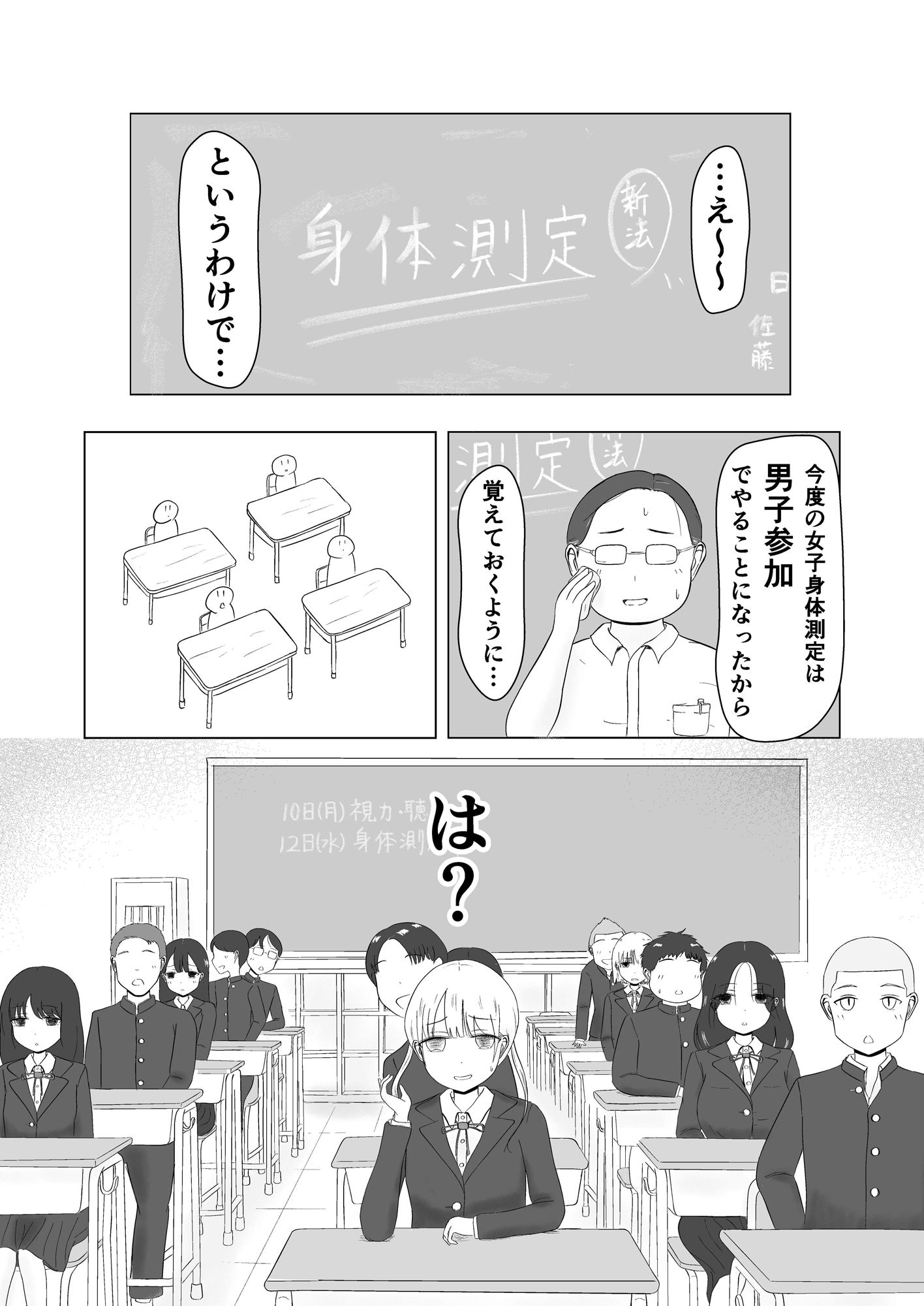 ツン子、身体測定を受ける。