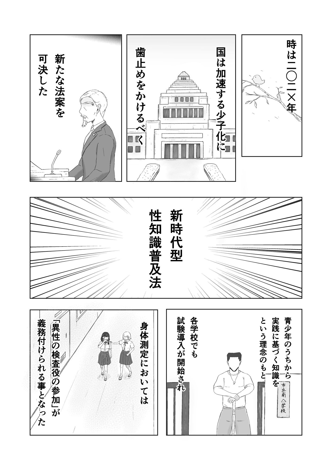 ツン子、身体測定を受ける。
