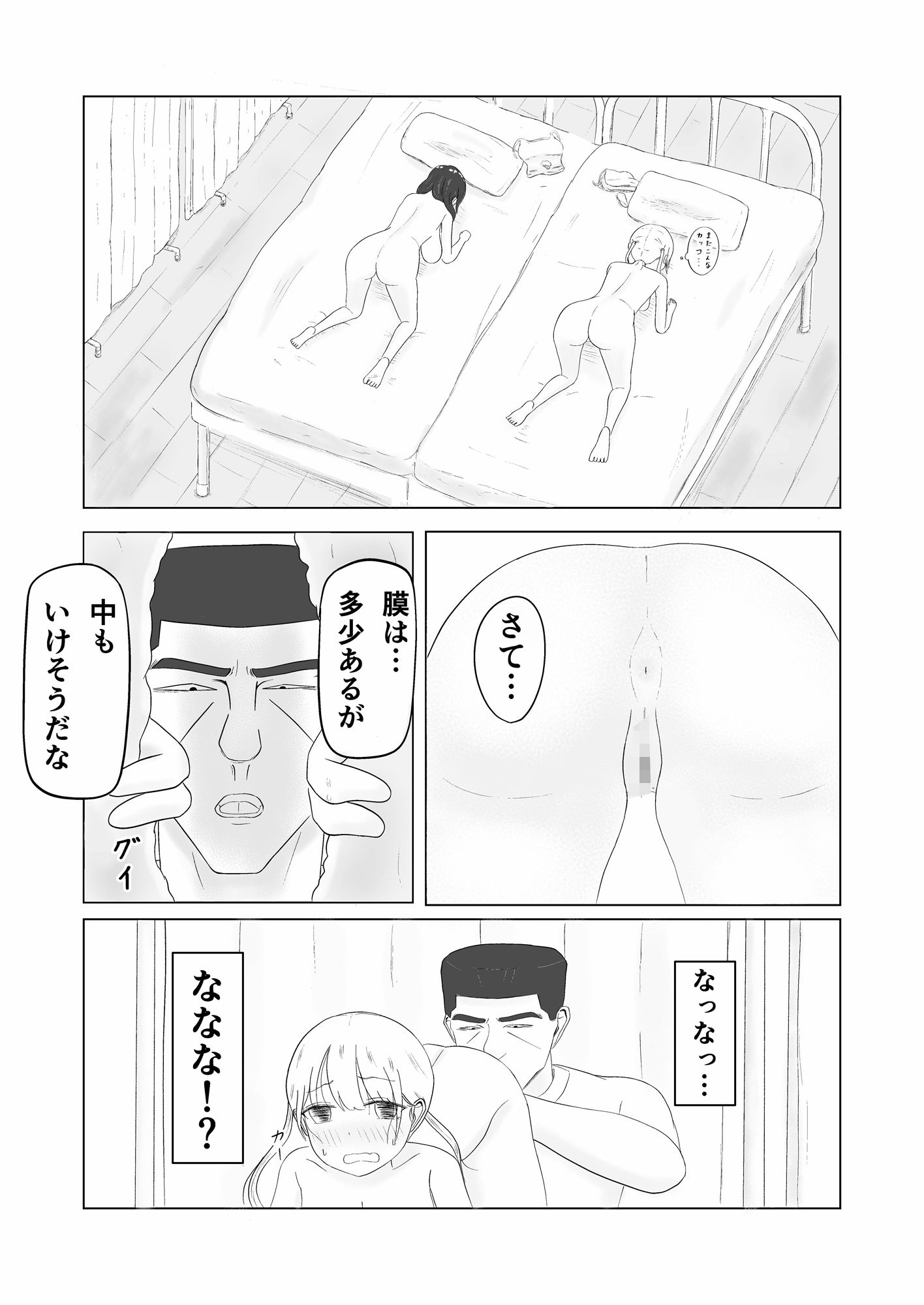 ツン子、身体測定を受ける。