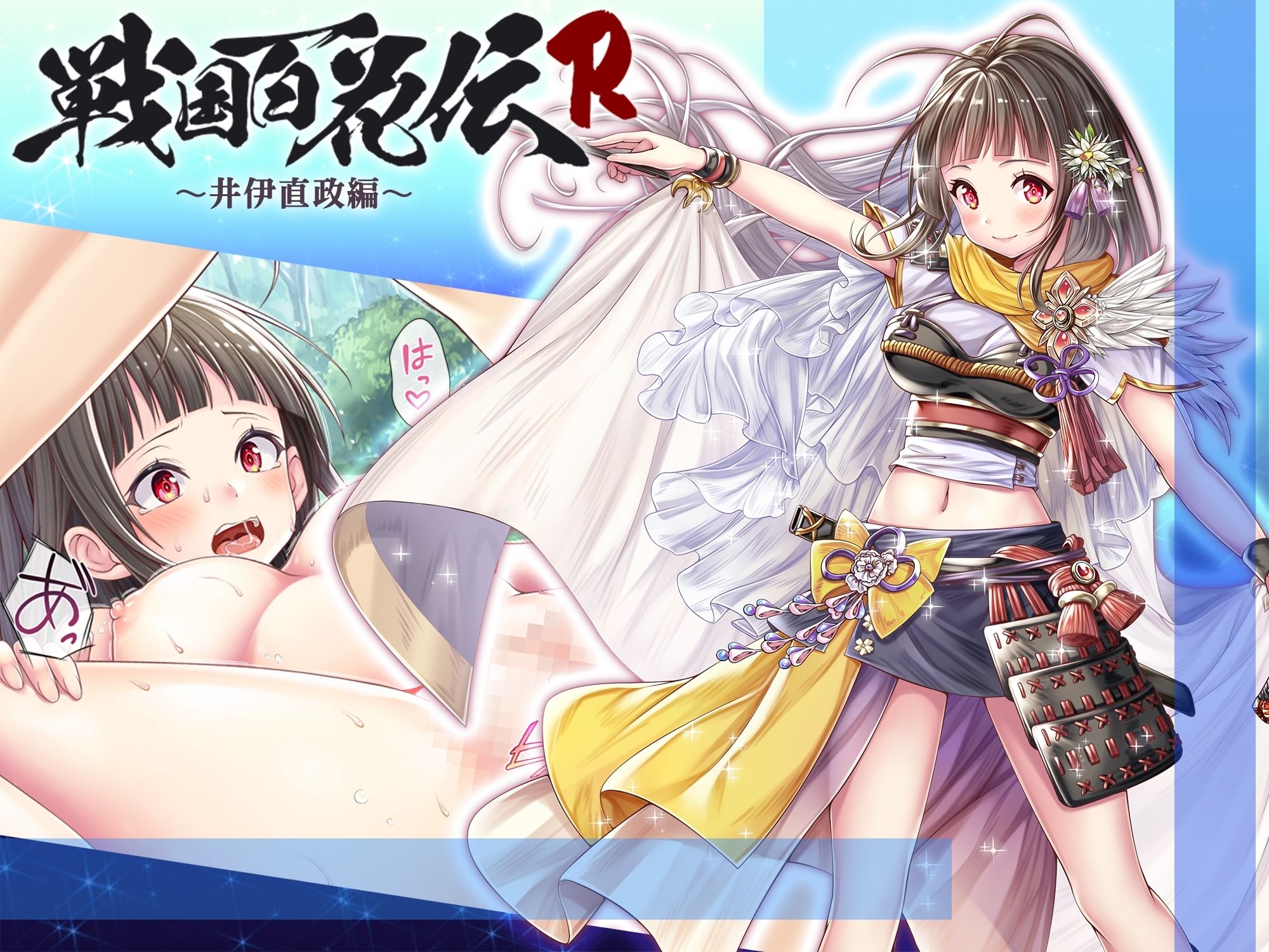 【戦国百花伝】井伊直政編